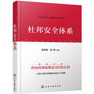 杜邦安全體系