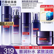 歐萊雅（L'OREAL） 護(hù)膚套裝玻尿酸玻色因水乳化妝品禮盒爽膚水乳液面霜禮物禮盒 【5件套】晶露*2+乳液*2+面霜