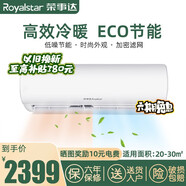 榮事達(dá)（Royalstar） 榮事達(dá)（Royalstar）家用定頻獨(dú)立除濕空調(diào)節(jié)能低噪掛機(jī)強(qiáng)力除濕臥室客廳舒適睡眠 大2P冷暖 適用20-30平（6年聯(lián)保） 不包安裝（需額外購(gòu)買安裝服務(wù)））