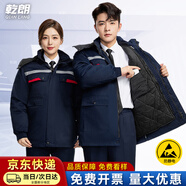 乾朗 冬季防靜電工作服棉衣男勞保服棉服加厚防寒保暖電焊工工裝定制