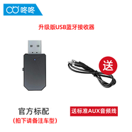 咚咚AUX車(chē)載藍牙接收器5.1迷你USB雙輸出汽車(chē)無(wú)損音頻音響轉換免提MP3 USB增強版藍牙5.1+含AUX線(xiàn)