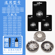 適配飛科博銳PORRE電動剃須刀刀片刀網(wǎng)罩刀頭機(jī)頭PS165 PS188 PS198刮胡刀配件飛易 適PS190 PS197 PS198三個FR8刀頭
