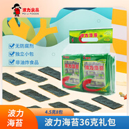 波力海苔片36g(4.5g*8包)兒童休閑零食大禮包原味即食紫菜純海苔