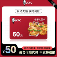 【電子卡-謹(jǐn)防刷單詐騙】KFC肯德基50元禮品卡 兌換券 電子碼 肯德基電子禮品卡 不支持退換