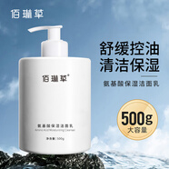 佰琳草氨基酸洗面奶女男補(bǔ)水保濕舒緩控油溫和清潔毛孔潔面乳學(xué)生 【洗面奶500g】一瓶