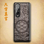 適用于三星w23折疊屏手機殼W22實(shí)木個(gè)性浮雕z 品質(zhì)三星w23/zfold4 六字真