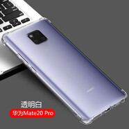 AOYAMIC 適用于華為mate20手機殼mate20pro/20x保護套全包防摔透明超薄硅膠軟殼簡(jiǎn)約男女款 適用于華為Mate20Pro【透明白】 氣囊防摔透明軟殼【單殼】