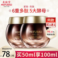 美膚寶黃金多肽面霜六勝肽保濕霜提拉緊致淡化細(xì)紋舒緩保濕不油膩護膚品 黃金多肽面霜50ml*2