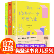 自選】忽然孩子不笑了 于德志著解決各類溝通難題家庭教育兒童心理問題 樊登讀書育兒系列指南全3三冊 給孩子一個(gè)幸福的家+喚醒孩子的內(nèi)在成長+面向未來的養(yǎng)正版書籍圖書家教方法養(yǎng)育男女孩JST 樊登讀書育兒