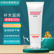 標(biāo)婷維膚康保濕乳120g乳液女男補(bǔ)水保濕滋潤肌膚不油膩擦臉膏潤膚乳