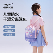 鴻星爾克（ERKE）兒童游泳背包干濕分離防潑水男女童寶寶運(yùn)動便攜雙肩包容量收納袋
