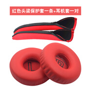 承策 適用Meizu魅族HD50耳機套hd50耳罩海綿套頭戴式降噪海綿墊耳套耳墊皮套保護套專用耳包升級配件 紅色耳套一對+紅色頭梁保護套一條