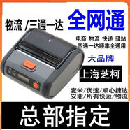 芝柯新北洋打單機(jī)btp-p39plus手持無線便捷式藍(lán)牙快遞標(biāo)簽打印機(jī)P332順豐小哥打單機(jī)德邦快遞菜鳥小哥 裝9新/通/上海芝柯通k31 官方標(biāo)配