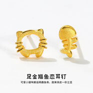 鑫誠盛精品黃金貓魚(yú)戀耳釘足金鏤空小貓咪小魚(yú)骨可愛(ài)耳飾不對稱(chēng)女款耳環(huán) 【1只價(jià)】魚(yú)骨款約0.75g