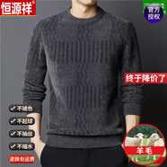 恒源祥蓄熱羊毛不起球毛衣毛線(xiàn)衫秋冬新款加絨加厚毛衣打底針織衫 深灰 XL 175【建議體重130斤-150斤】