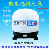 澳顏萊船用天線(xiàn)船載蘑菇全自動(dòng)移動(dòng)陀螺儀天線(xiàn)360星海樂(lè )視動(dòng)中通看電視 360型號配一個(gè)高清機