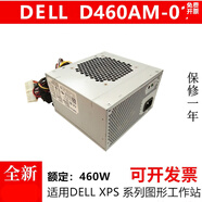 戴爾DELL電腦460W電源XPS 8930 T3630靈越5680外星人臺(tái)式R5 R6 R7