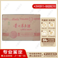茅臺（MOUTAI）【老酒鑒真】 老酒收藏 酒滿(mǎn) 品相好 貴州茅臺酒 醬香型白酒 53度  收藏品 特殊茅臺 老酒 2004年 500mL 6瓶 陳年茅臺15年