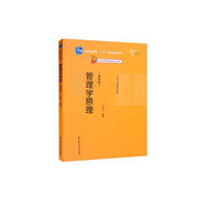 管理學(xué)原理（第四版）/21世紀(jì)工商管理系列教材