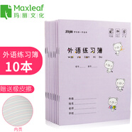 瑪麗作業(yè)本24開(kāi)外語(yǔ)練習(xí)本英語(yǔ)本數(shù)學(xué)本語(yǔ)文作文本練習(xí)簿3-6年級(jí)小學(xué)生幼兒園兒童統(tǒng)一加厚作業(yè)薄 外語(yǔ)練習(xí)簿10本