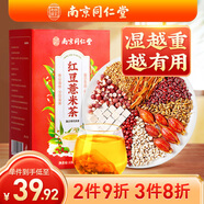南同四海同仁堂紅豆薏米茶赤小豆芡濕麥茶祛男女養(yǎng)生茶包泡水喝祛濕茶150g
