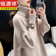 恒源祥時(shí)尚新款羊毛衫女大號(hào)女裝胖太太高領(lǐng)粗毛線衣女秋冬外穿寬松慵懶 杏色【優(yōu)質(zhì)款】 均碼(適合80-160斤)