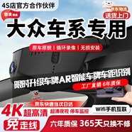 翊弘威視大眾專(zhuān)用行車(chē)記錄儀免走線(xiàn)高清前后雙錄朗逸邁騰速騰帕薩特途觀(guān)L 超高清【4k單鏡頭】2160P+64G 大眾朗逸邁騰速騰帕薩特途觀(guān)L寶來(lái)高爾夫途昂桑塔納