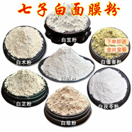 北京同仁堂七子白純中藥面膜粉美白亮膚外敷軟膜粉天然草本中藥粉 玫瑰粉【】500克