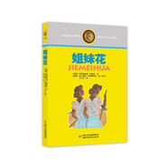 當當正版童書 林格倫作品選集·美繪版 長襪子皮皮 淘氣包埃米爾等經(jīng)典文學國際安徒生獎獲得者林格倫作品 7-12歲小學生一二三四五六年級必讀書目課外閱讀書目籍 林格倫兒童文學作品集—— 姐妹花