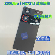 努比亞（nubia）原裝適用努比亞Z60Ultra玻璃后蓋 NX721J原裝后蓋 電池殼 后蓋 前 NX721J玻璃后蓋龍年限定版帶鏡