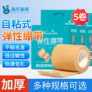 海氏海諾倍適威醫用彈性繃帶 自粘彈力護踝護腕包扎固定紗布卷5*450cm*5