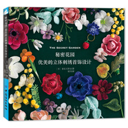 秘密花園：優(yōu)美的立體刺繡首飾設計