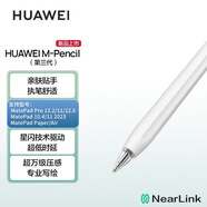 華為M-Pencil手寫筆二代 三代星閃筆適用于華為MatePad11丨11.5