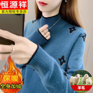 恒源祥（HYX）半高領(lǐng)提花加厚針織小衫毛衣女秋冬23收腰顯瘦寬松羊毛打底衫 藍 加絨 M 【95110斤】