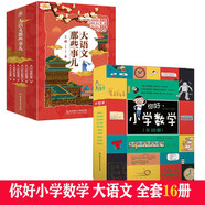【新華正版】大語文那些事兒全6冊 提升孩子聽說讀寫能力讓孩子真正學(xué)會語文 搭配你好小學(xué)數(shù)學(xué)閱讀 趙旭 大語文那些事兒+你好小學(xué)數(shù)學(xué)【合買更優(yōu)惠】