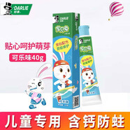 好來(lái)（DARLIE） (原黑人)寶貝兔兒童牙膏40g水果味套裝含氟含鈣清潔口腔清新口氣 可樂(lè )味