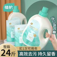 植護香氛洗衣液 香水味留香 低泡易漂家用衣物清洗液 24斤量販裝（4斤*3瓶+1斤*12袋）