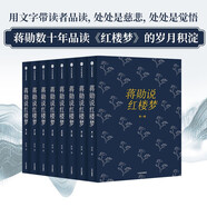 蔣勛說(shuō)紅樓夢(mèng) 全8冊(cè) 蔣勛數(shù)十年品讀 紅樓夢(mèng) 的歲月積淀 打動(dòng)人的美之閱讀 蔣勛說(shuō)唐詩(shī) 蔣勛說(shuō)宋詞 中信出版社