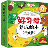 好習(xí)慣養(yǎng)成繪本（6冊） 兒童繪本0-3-6歲啟蒙早教親子閱讀寶寶睡前故事圖畫書培養(yǎng)孩子良好的生活習(xí)慣