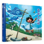 藍(lán)色小花裙 大獎(jiǎng)畫家匠心之作 親近自然 傳統(tǒng)文化 環(huán)境保護(hù) 3-6歲（啟發(fā)出品）