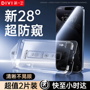 第一衛(wèi)【超值2套裝】適用蘋果15ProMax防窺鋼化膜iPhone15ProMax手機膜防塵防偷窺防摔全覆蓋無塵倉