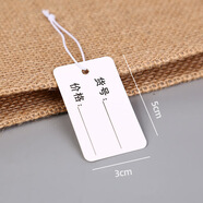鳴譽空白吊牌標(biāo)簽彈力繩吊牌定制價格標(biāo)簽手寫吊卡服裝首飾珠寶掛繩飾 彈力繩白卡紙價格標(biāo)簽3X5=100套