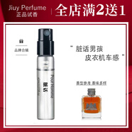 JuicyCouture橘滋Dirty動了情的痞子臟話男士淡香水小樣持久留香雅痞木質(zhì)香調(diào) 臟話男士 1.5ml