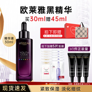 歐萊雅（L'OREAL）小黑瓶精華液青春密碼酵素黑精華肌底液緊致保濕淡紋禮物護膚品 黑精華禮盒9件套