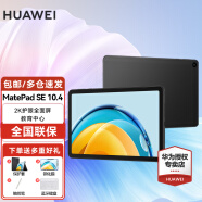 华为（HUAWEI）华为平板电脑MatePad SE 10.4英寸2K护眼全面屏学习办公平板iPad 6+128G WiFi版 曜石黑 官方标配