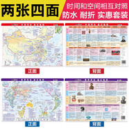 歷史桌面速查速記地圖 中國地圖+世界地圖 套裝共2冊 43*28.5厘米