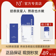 N 3+白崩崩推薦松口茸沁顏精華油面膜瓊崖海棠精油閃充保濕油敷面膜 熬夜面膜2盒送一片（到手11片）