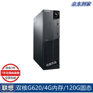 聯(lián)想 M4250s/4350系列 二手電腦臺式機(jī) 酷睿i3i5/i7 雙核四核 辦公家用學(xué)習(xí)電腦主機(jī) 套餐A：G620/4G內(nèi)存/120G固態(tài)/9成新