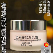 京衛本草301醫院京衛本草HA玻尿酸保濕乳霜提亮膚色控油補水透明質(zhì)酸面霜