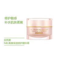 自然美青春修護舒緩精華霜814032保濕滋潤30g 新版
